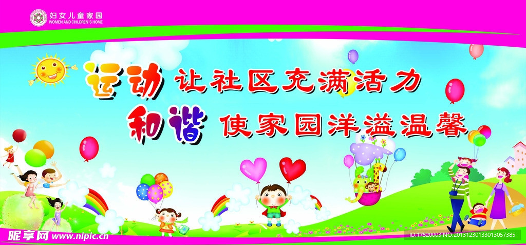 运动让社区充满活力