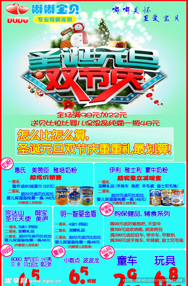 元旦 圣诞 广告