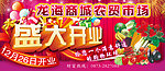 盛大开业