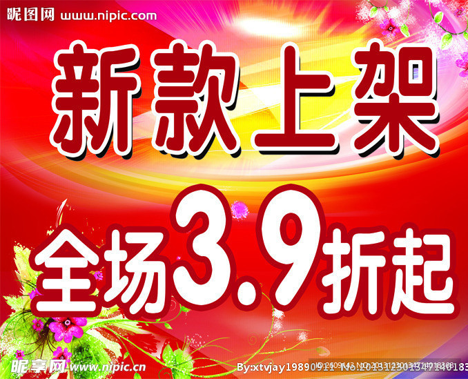 新款上架海报