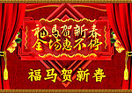 马年