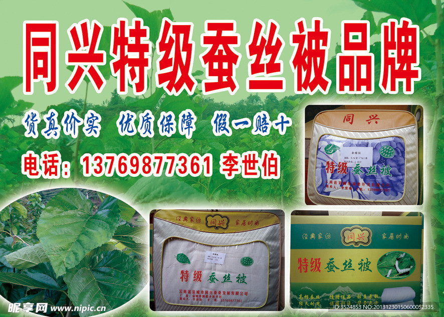 蚕丝被