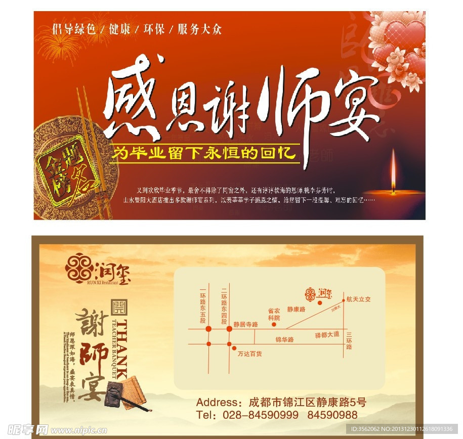 感恩谢师宴