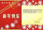 新年贺卡