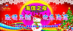 圣诞背景幕