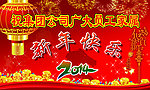 2014新年快乐
