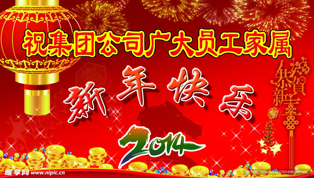 2014新年快乐