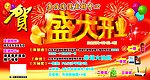 盛大开业