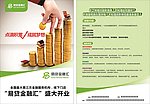 易贷金融汇开业DM模
