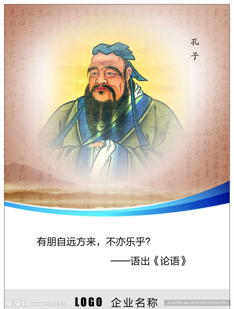 企业文化之孔子