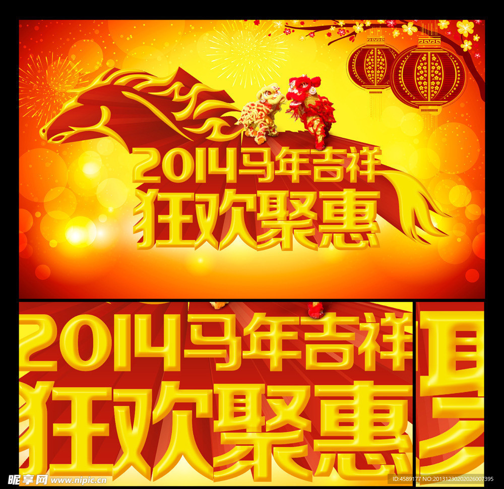 马年