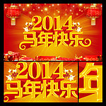 马年