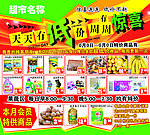 超市促销