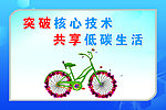 低碳标语