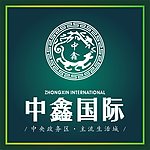 中鑫国际