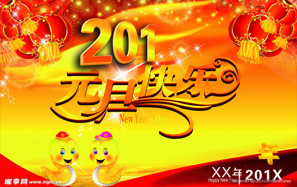 元旦快乐