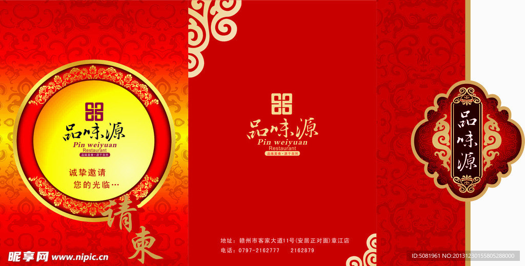 请帖邀请函