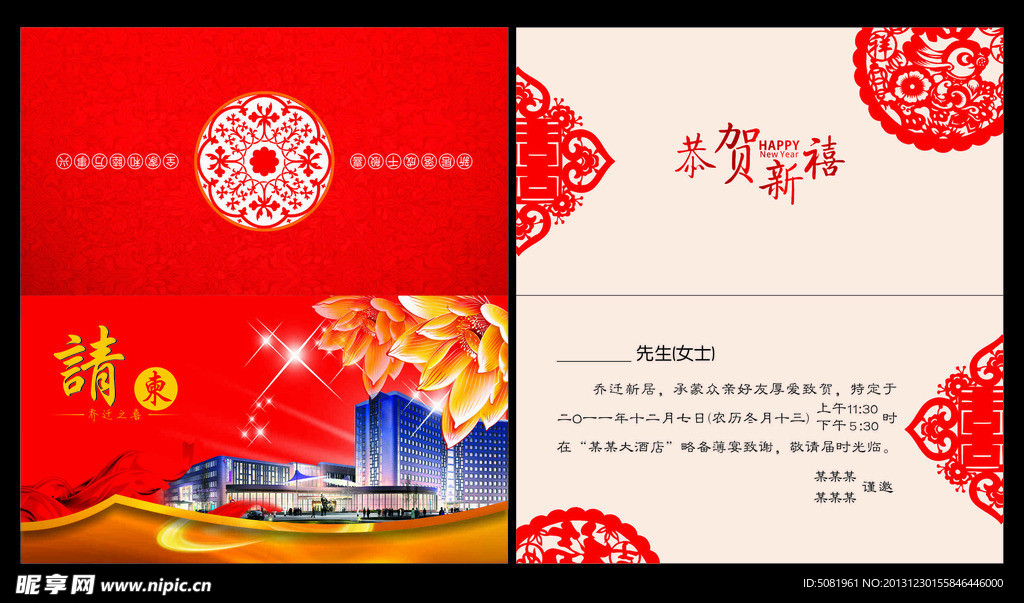 请帖邀请函