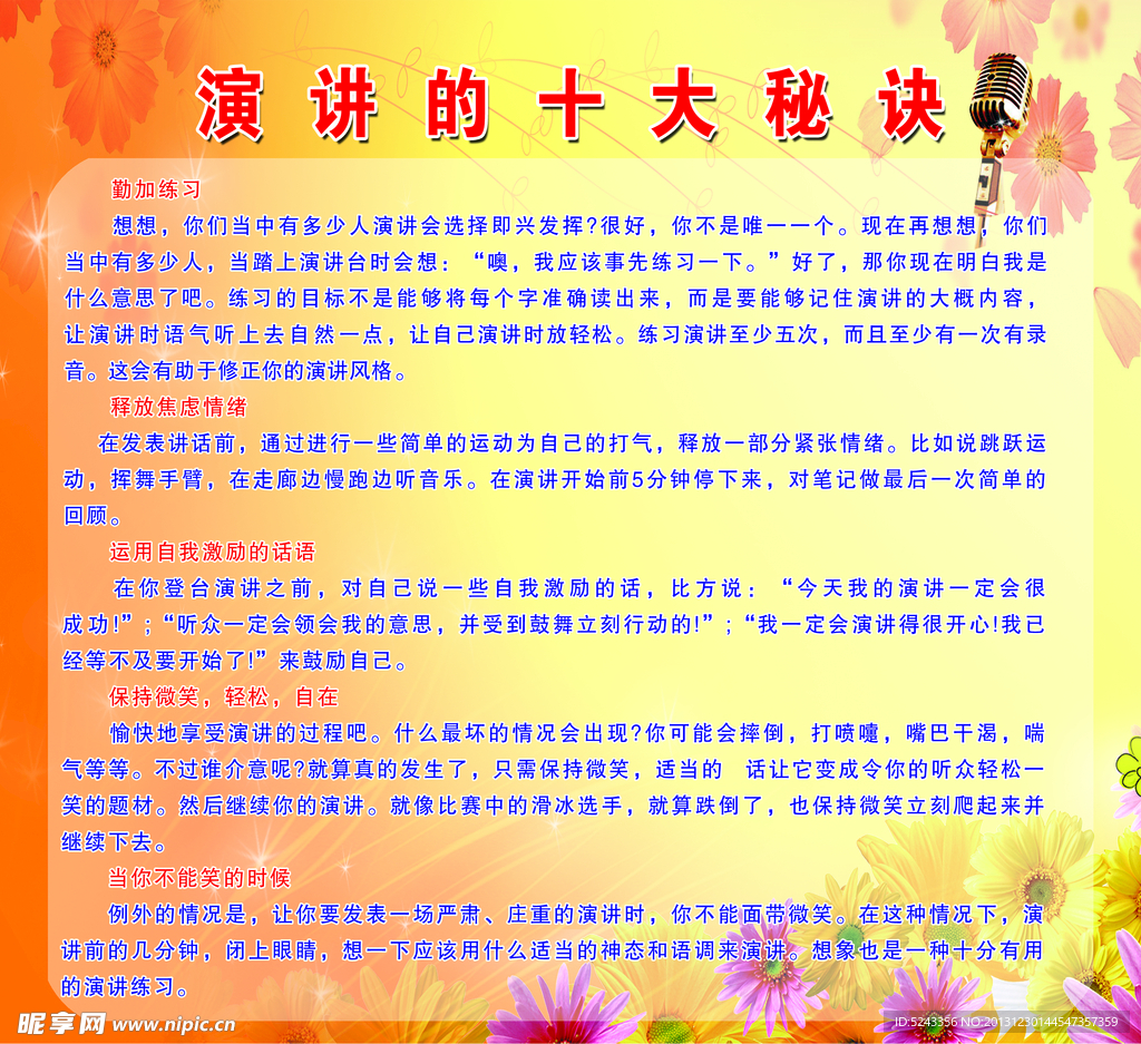 演讲的十大秘诀
