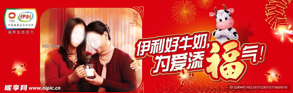 伊利牛奶元素