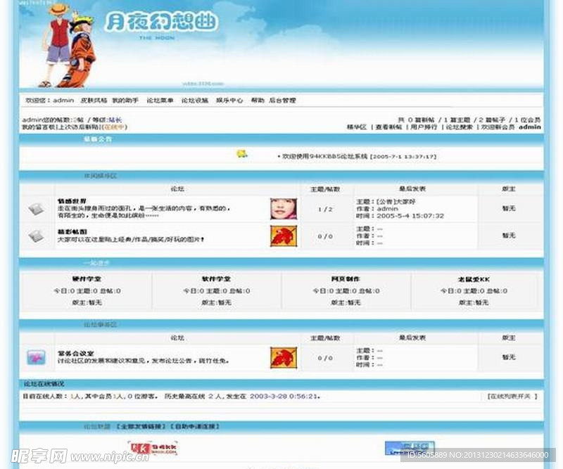 论坛网站模版