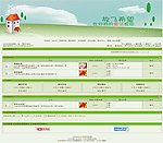 论坛网站模版
