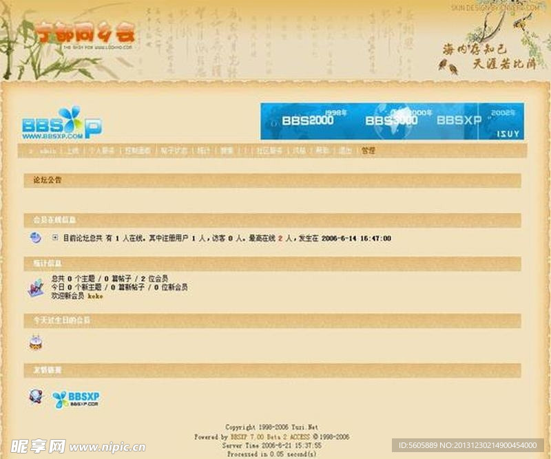 论坛网站模版