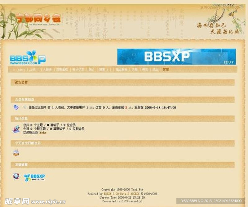 论坛网站模版