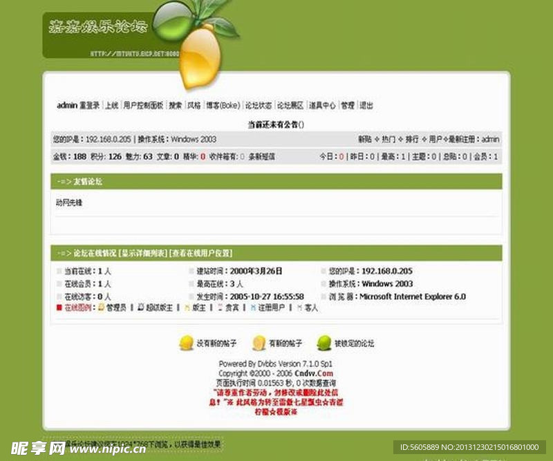 论坛网站模版