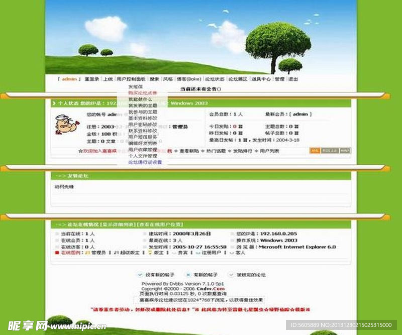 论坛网站模版
