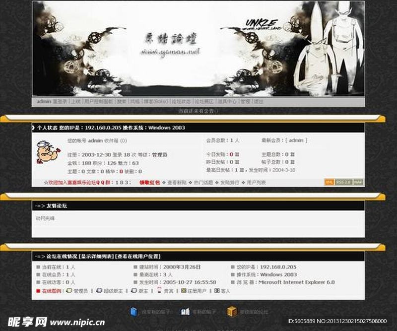 论坛网站模版