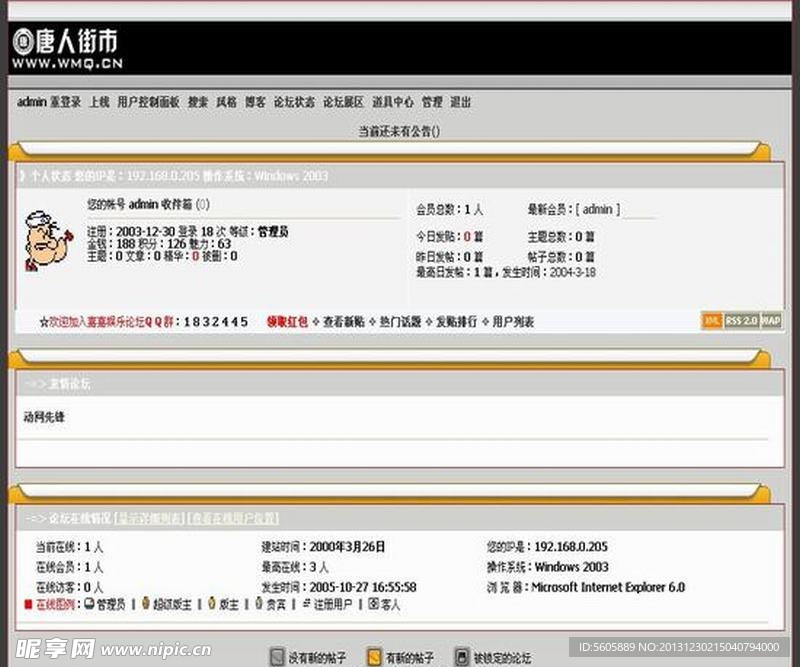 论坛网站模版