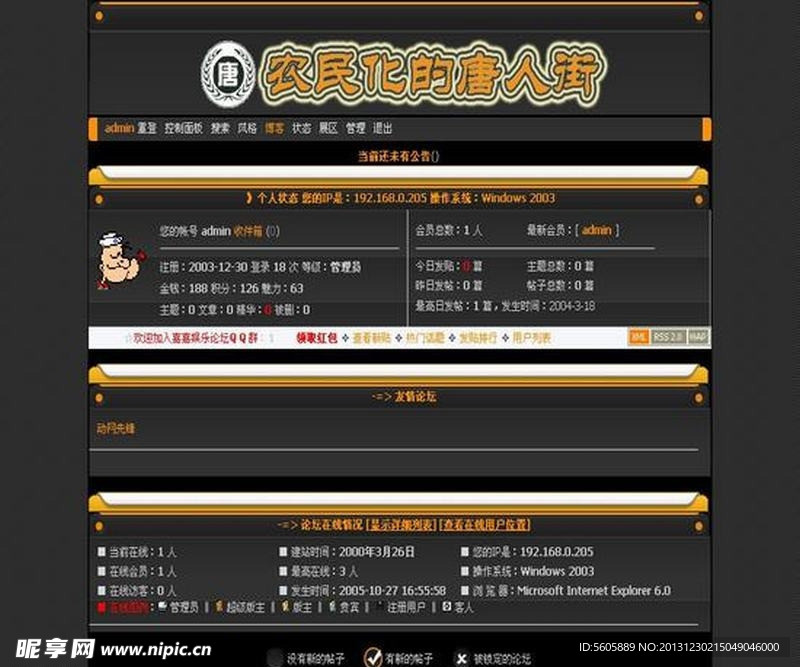 论坛网站模版