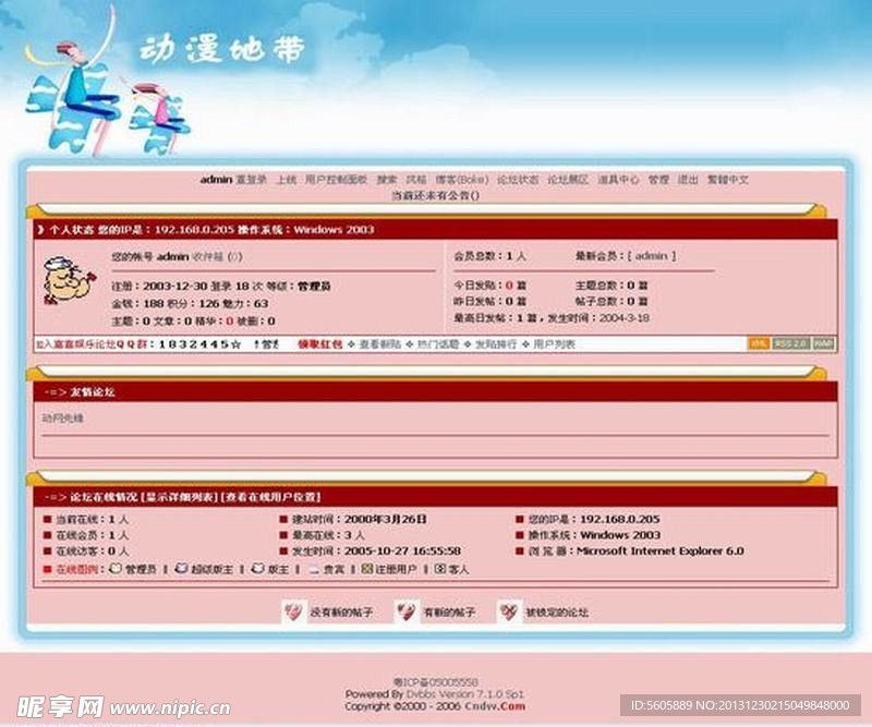 论坛网站模版