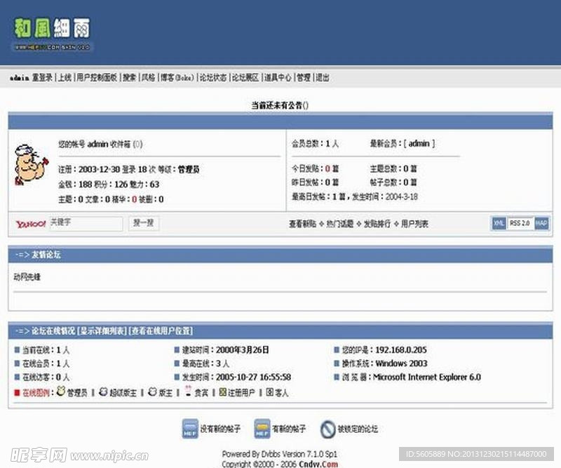 论坛网站模版