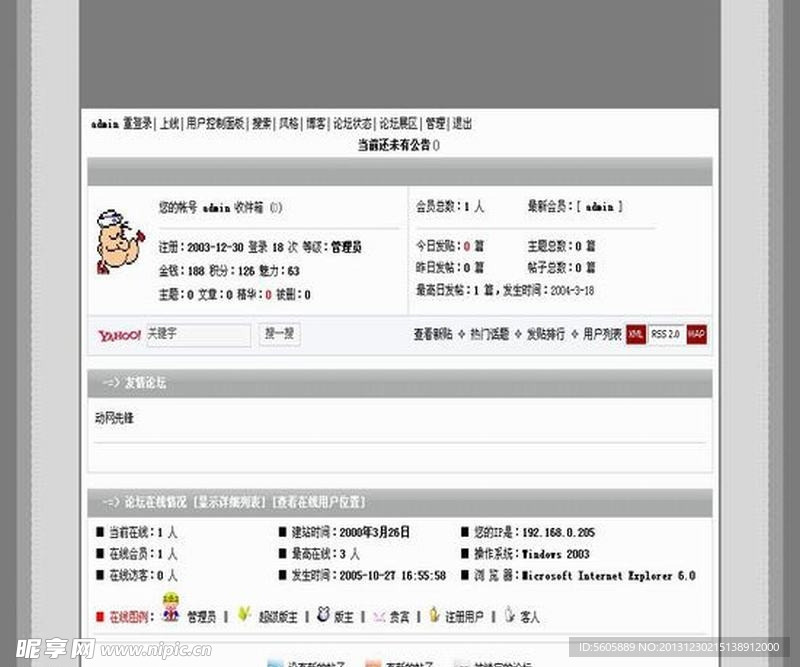 中文论坛模版
