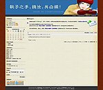 中文论坛模版