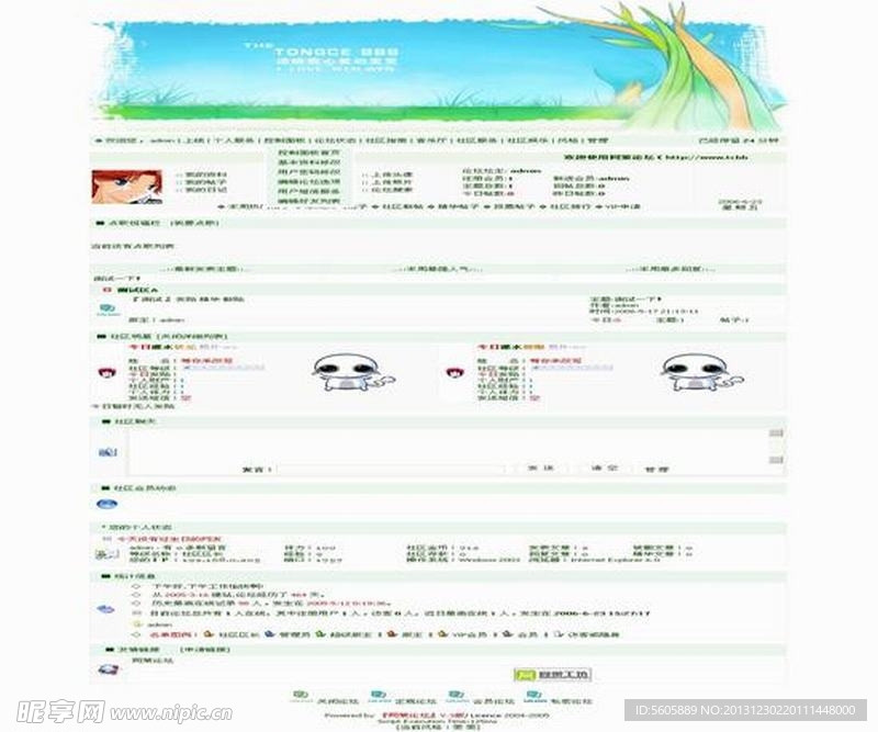 中文论坛模版