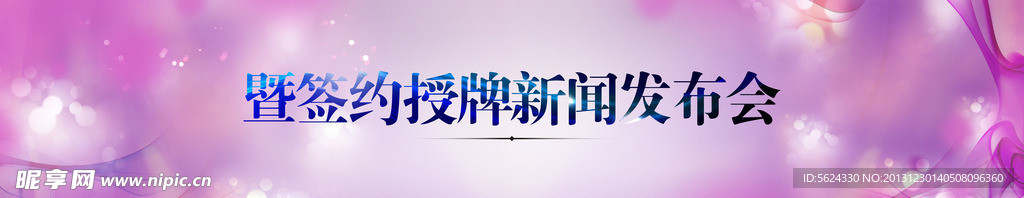 会议 背景板