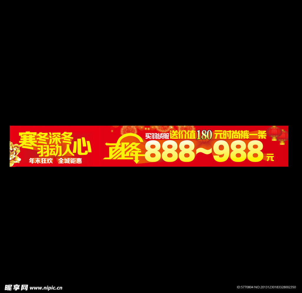 冬季活动