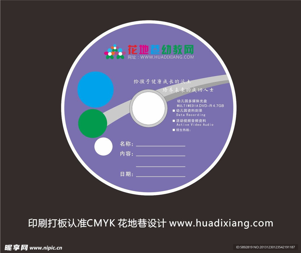 幼儿园紫色光盘封面