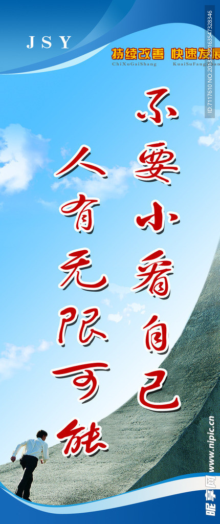 企业标语