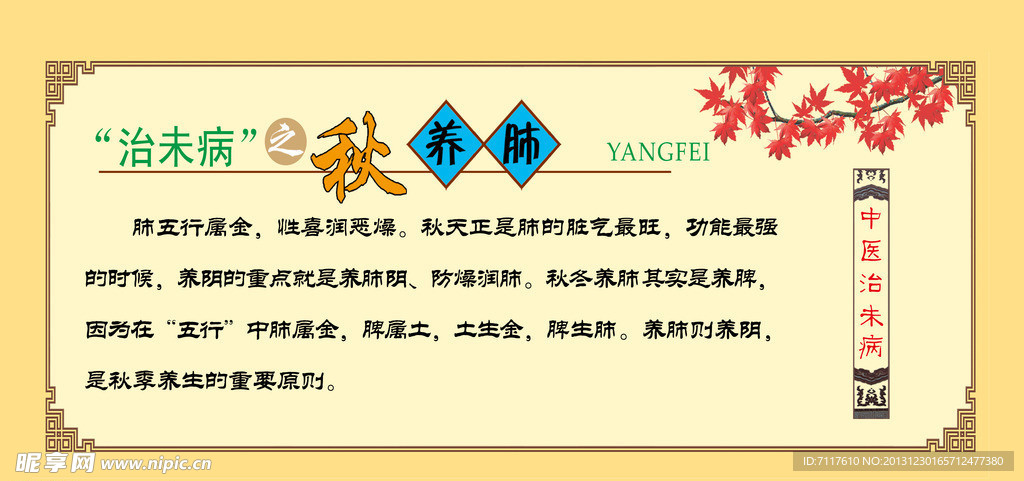 中医养生