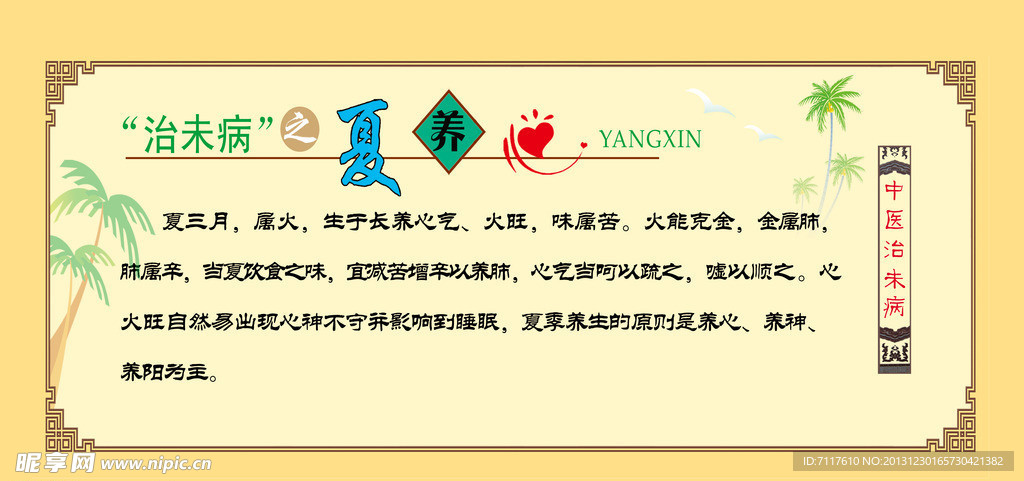 中医养生