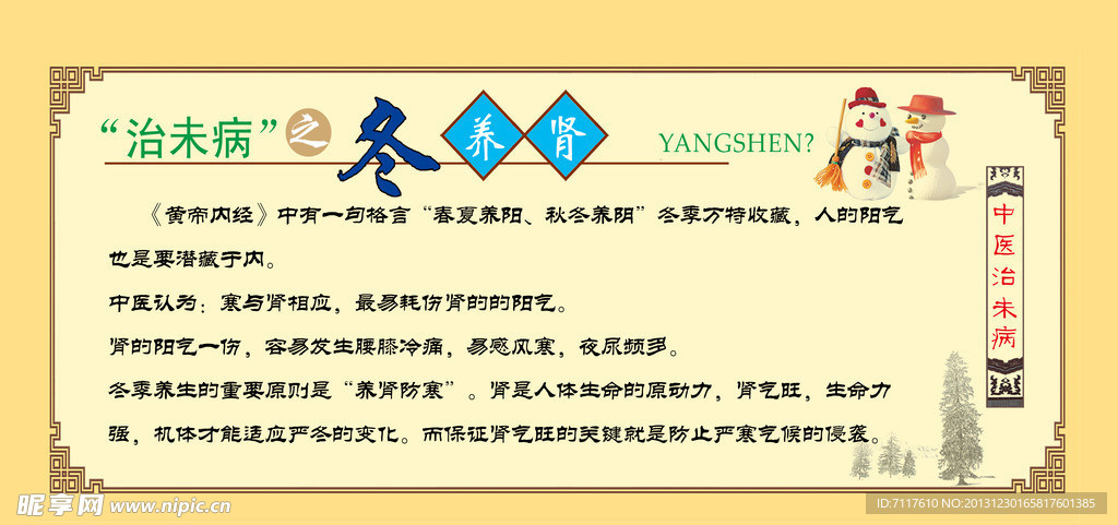 中医养生