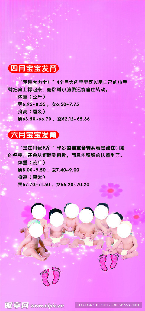 宝宝健康