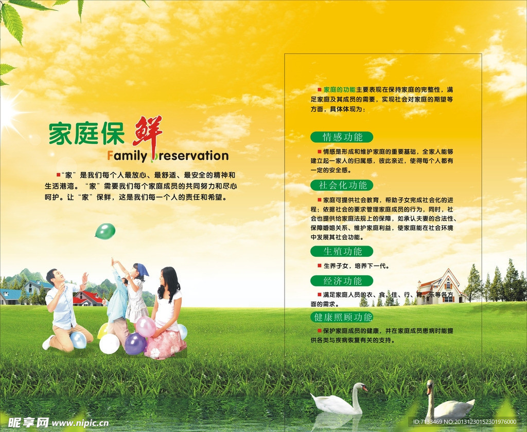 家庭保鲜