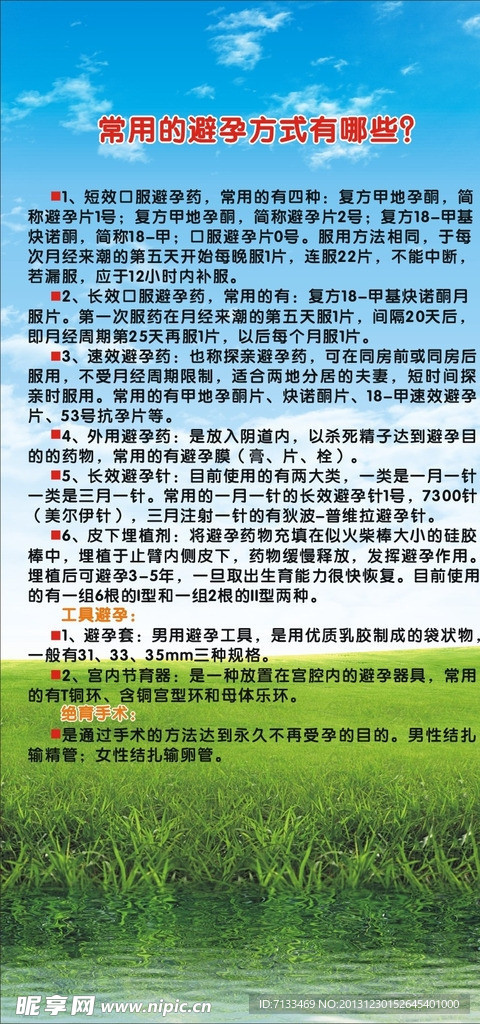避孕方式