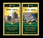房地产展板