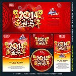 马年